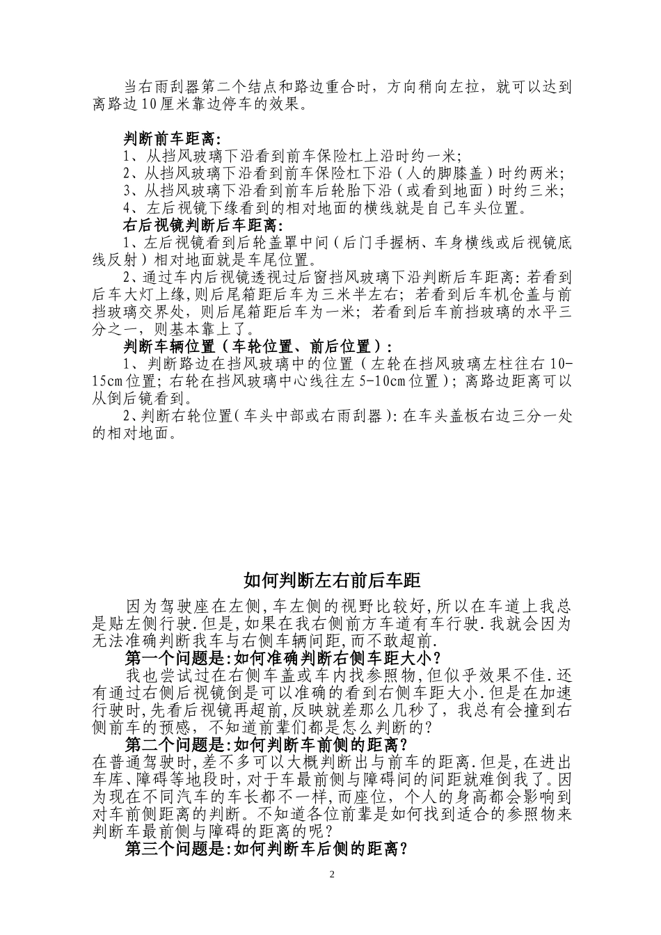 如何确定车距及泊车技巧_第2页