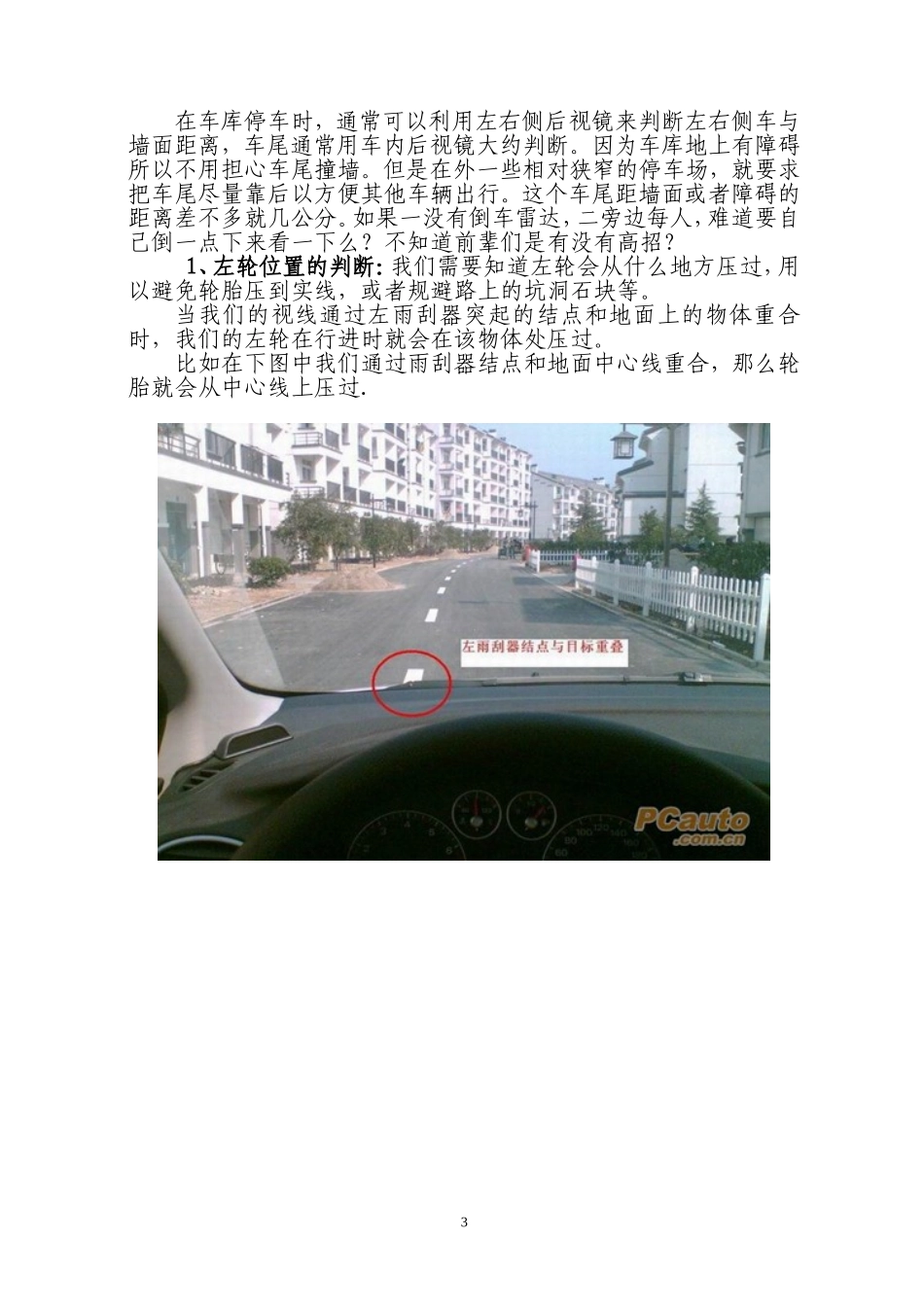 如何确定车距及泊车技巧_第3页