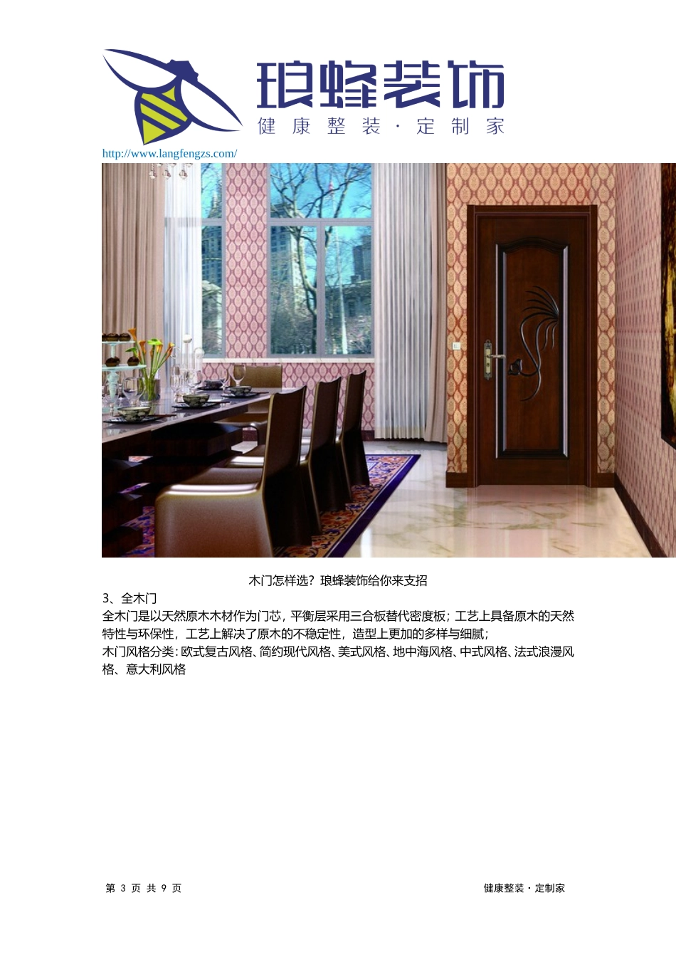 木门怎么选？_第3页