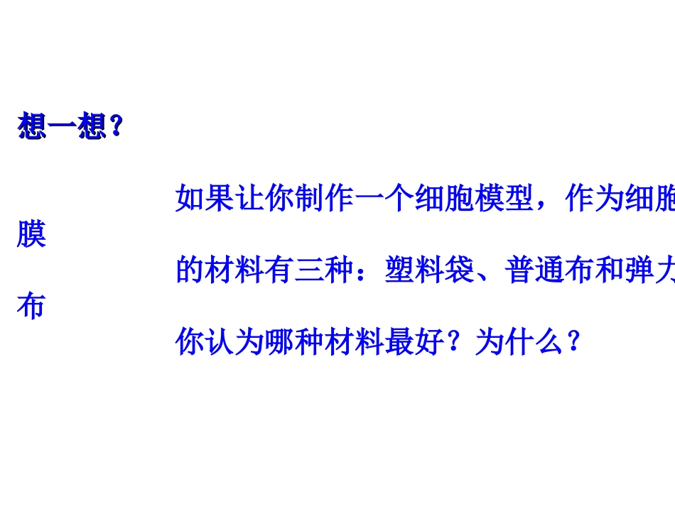 生物膜的流动镶嵌模型PPT (10张缩减版)_第2页