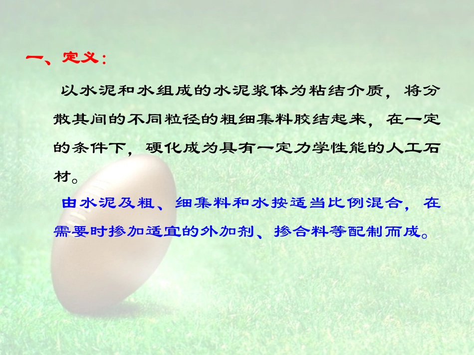 水泥混凝土与建筑砂浆_第2页