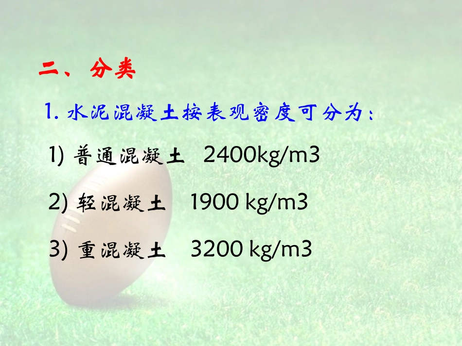水泥混凝土与建筑砂浆_第3页