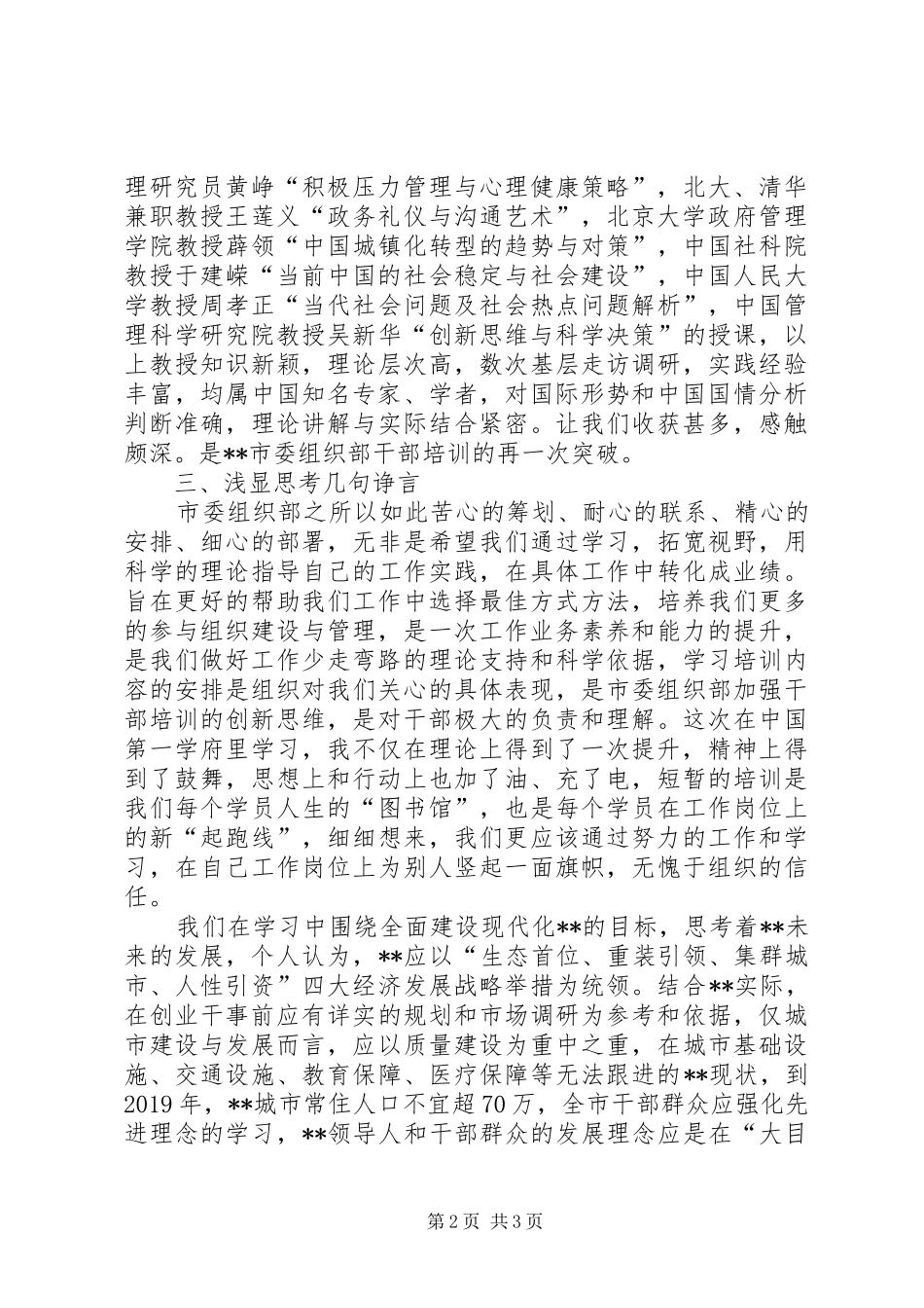 科级领导干部综合能力提升培训心得体会_第2页