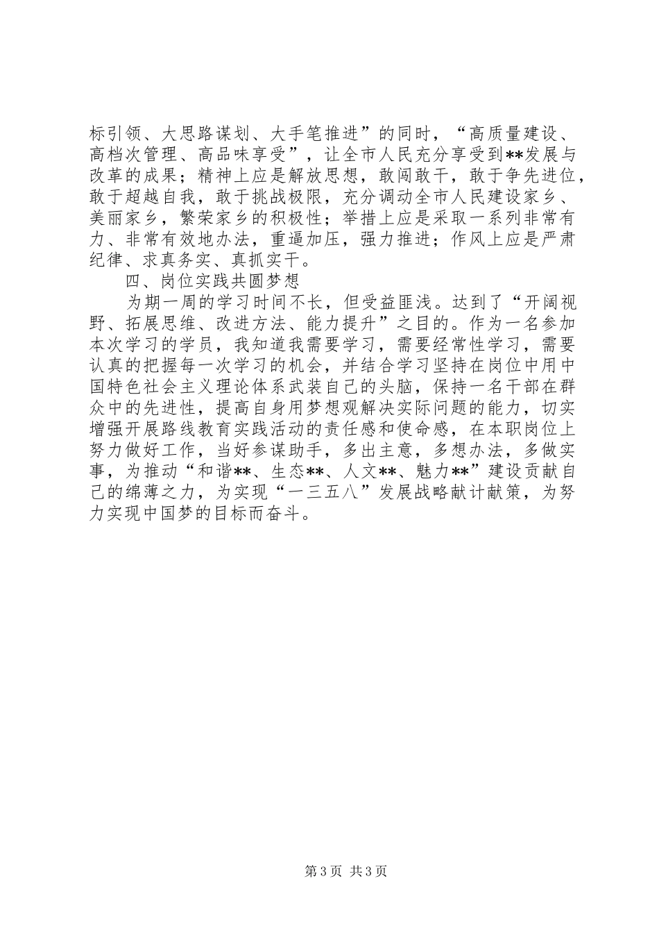 科级领导干部综合能力提升培训心得体会_第3页