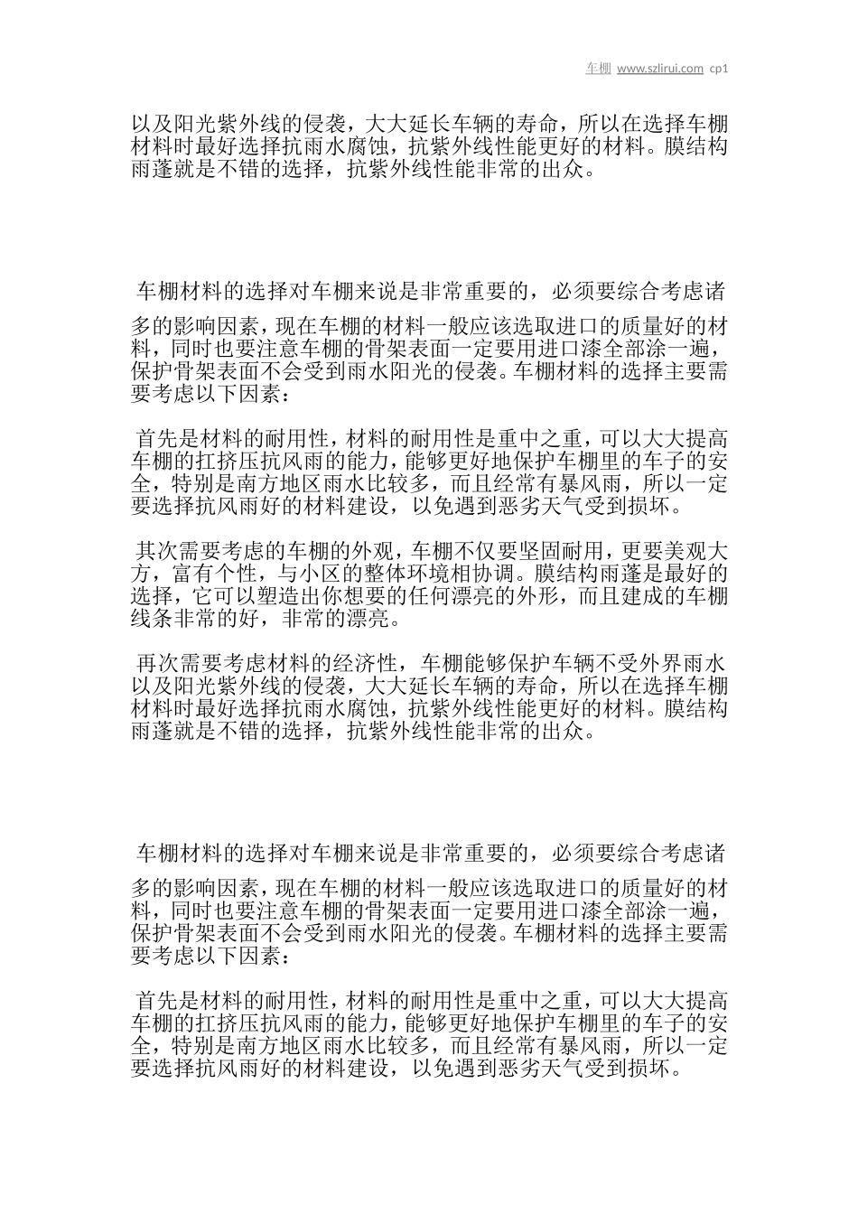 车棚材料的选择需要考虑的几个因素_第2页
