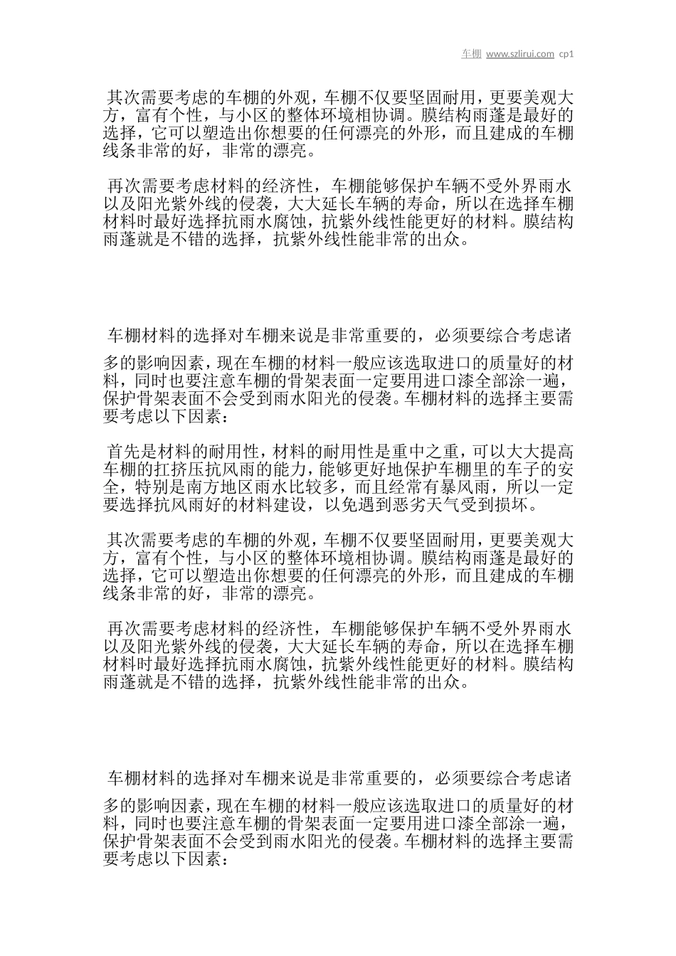 车棚材料的选择需要考虑的几个因素_第3页