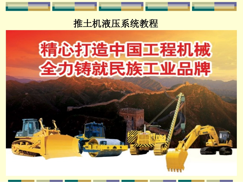 推土机液压基础_第1页