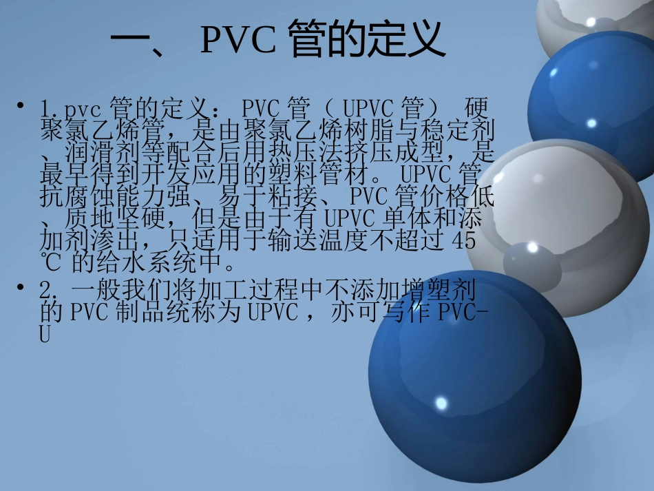 给排水管材的区别和用途_第2页