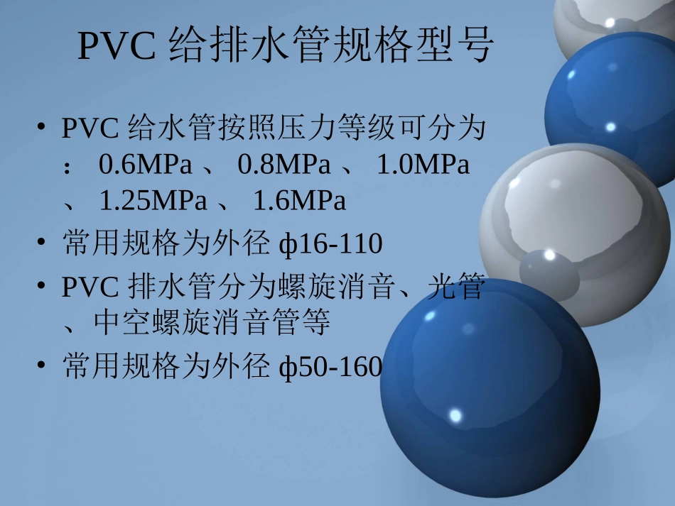 给排水管材的区别和用途_第3页