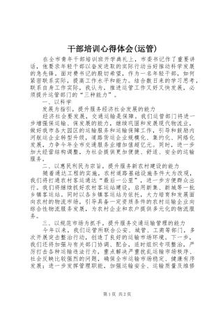 干部培训心得体会(运管)