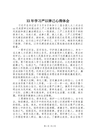 XX年学习严以律己心得体会