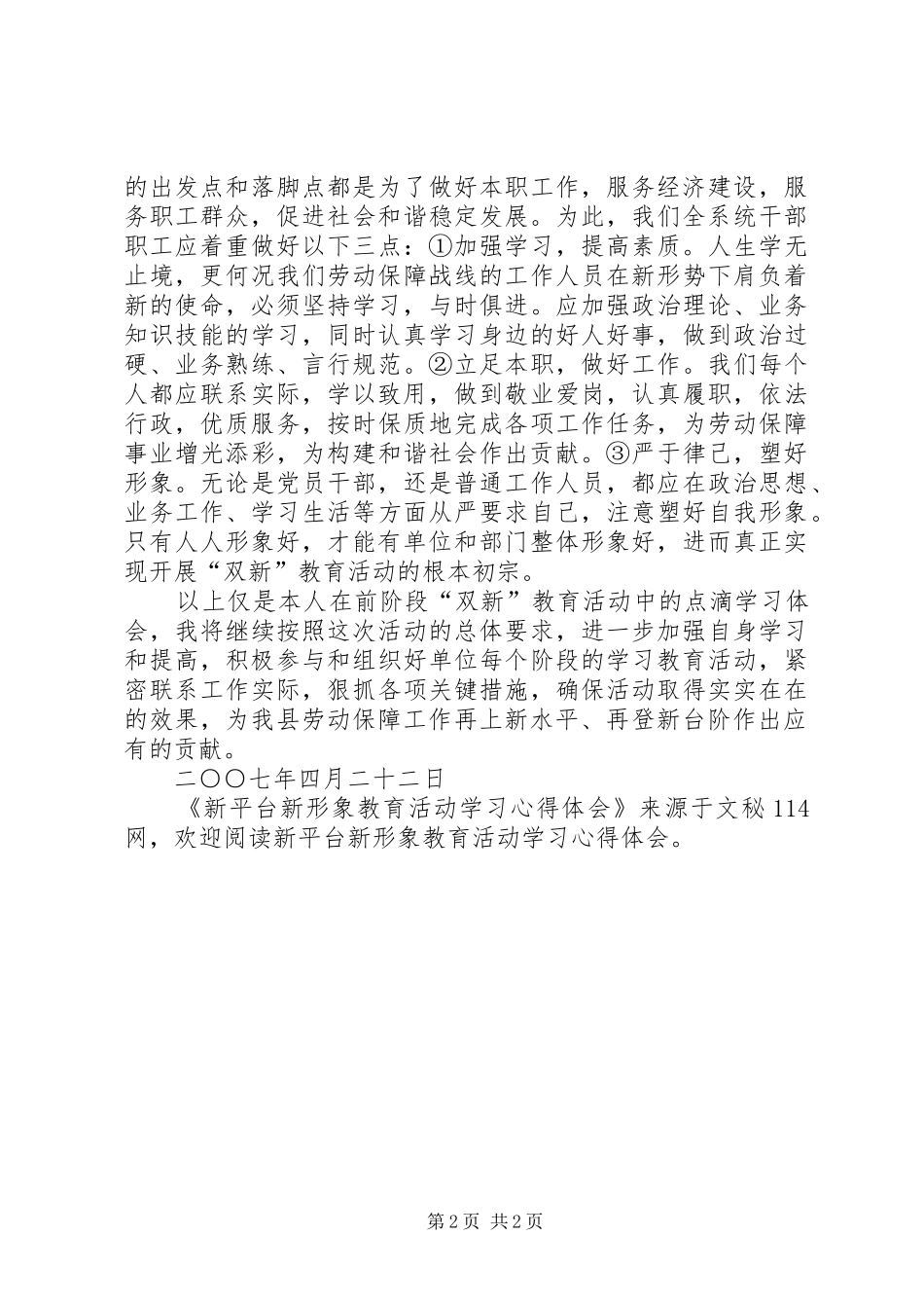 新平台新形象教育活动学习心得体会_第2页