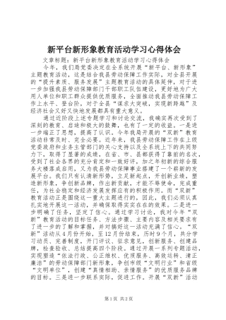 新平台新形象教育活动学习心得体会