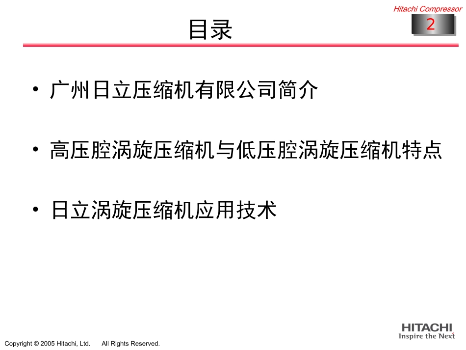 日立涡旋式压缩机交流_第2页