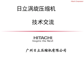 日立涡旋式压缩机交流