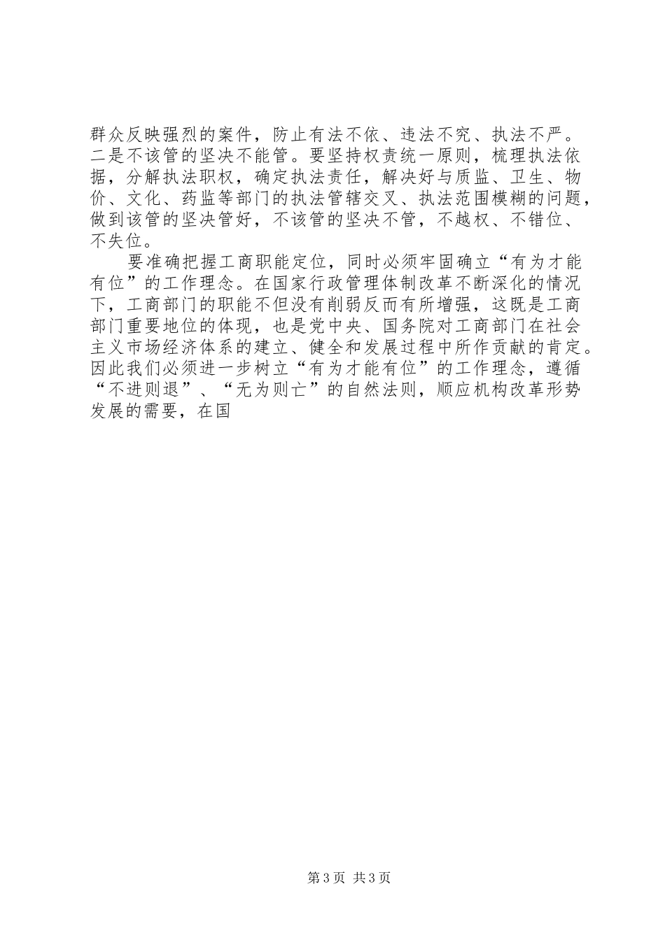 新形势下工商局服务地方经济发展学习体会_第3页