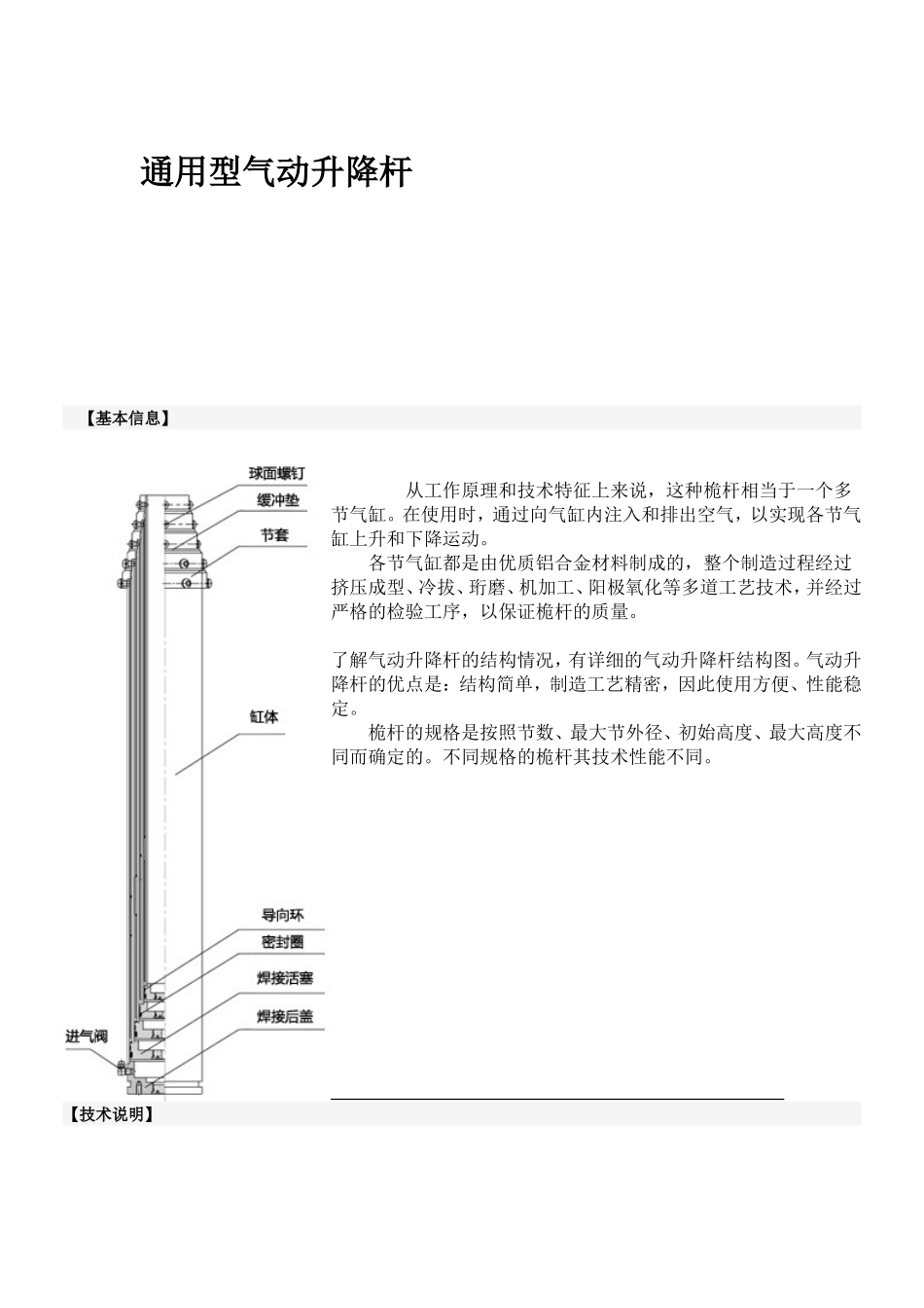 通用型气动升降杆_第1页
