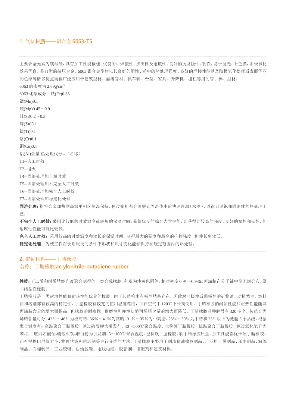 通用型气动升降杆_第2页