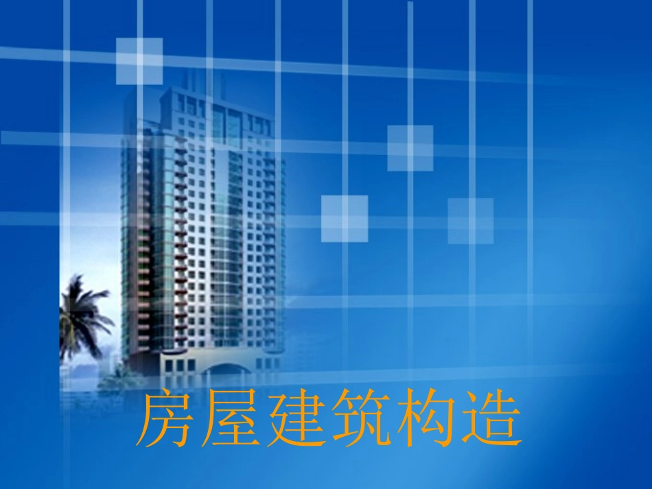 第一章  概述_第1页