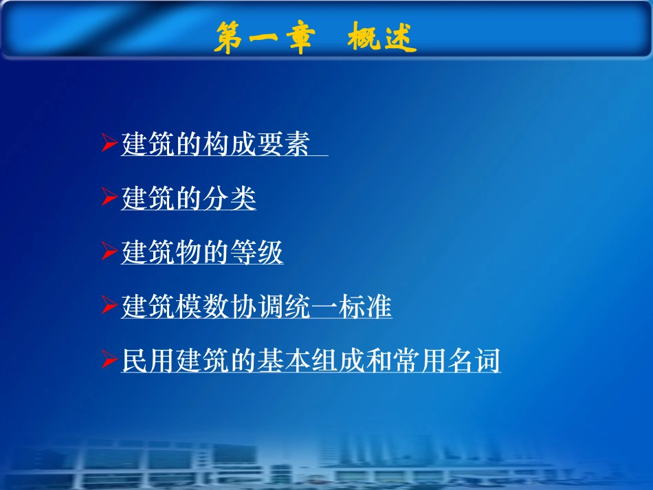 第一章  概述_第2页