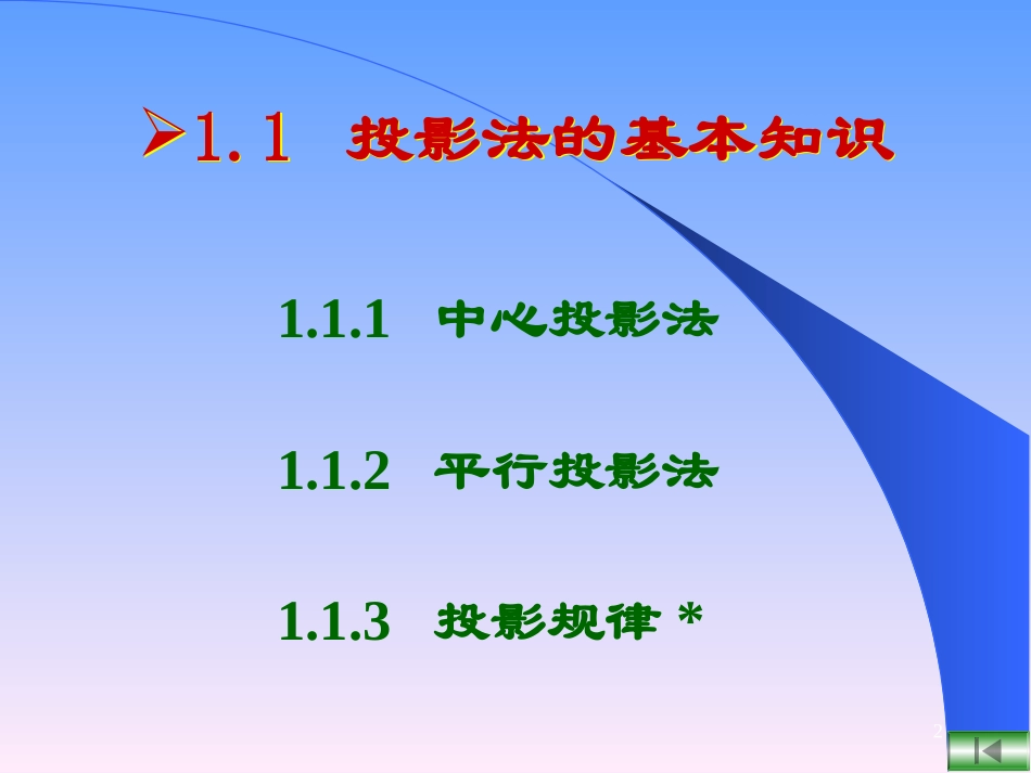 工程制图教程：第1章 点、直线、平面的投影_第2页