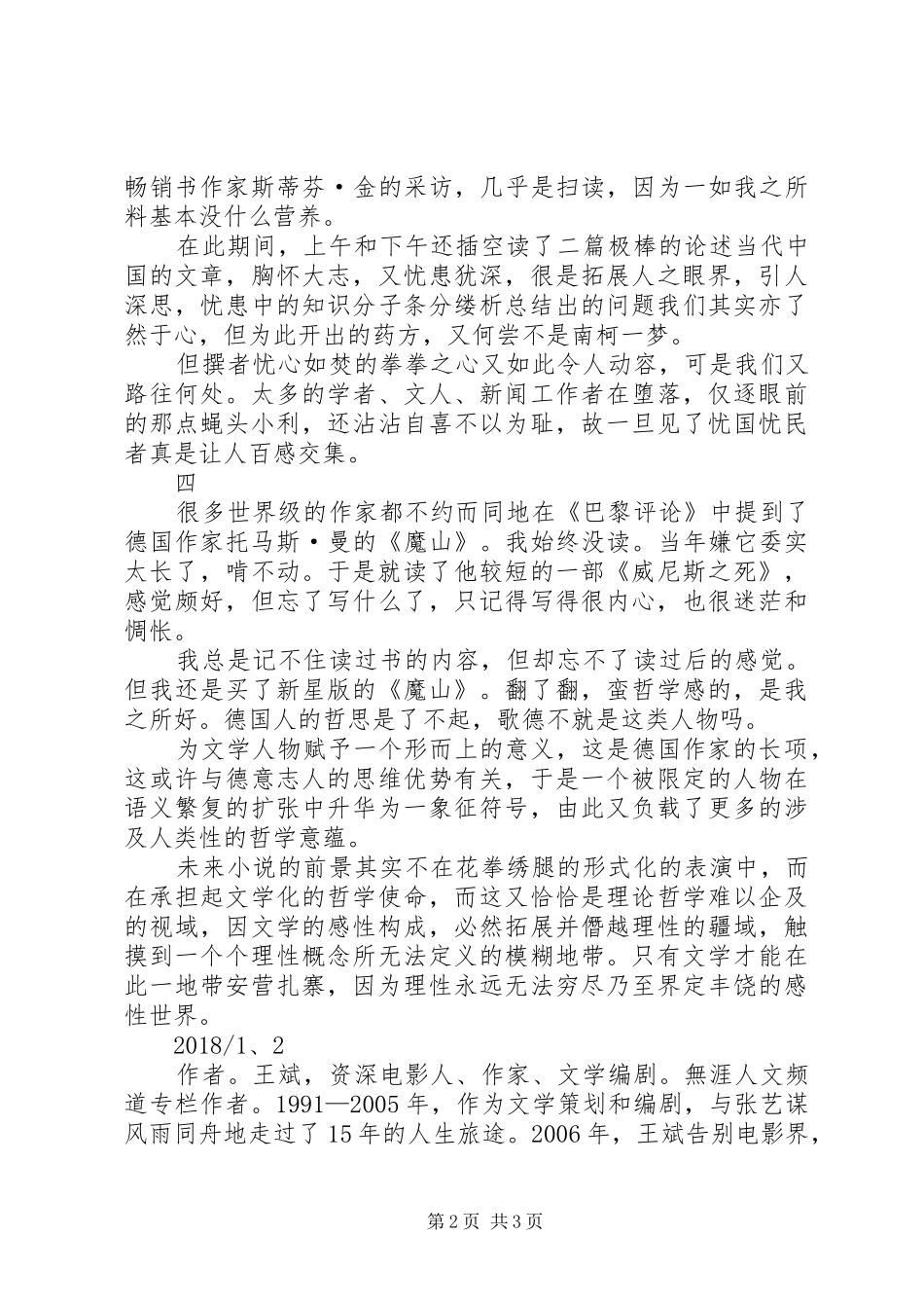 读《巴黎评论》之有感：文学的使命_第2页