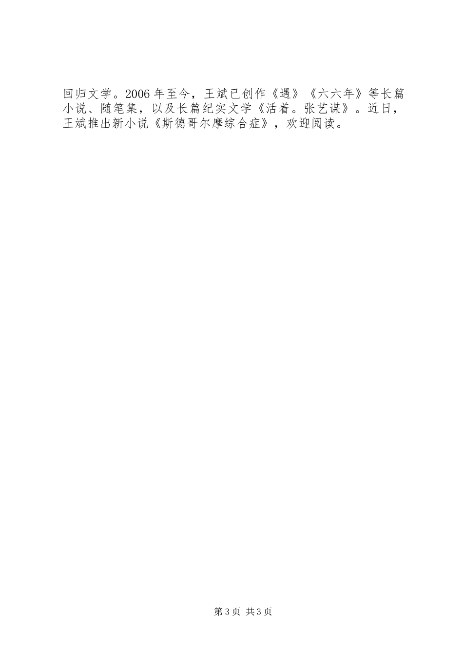 读《巴黎评论》之有感：文学的使命_第3页