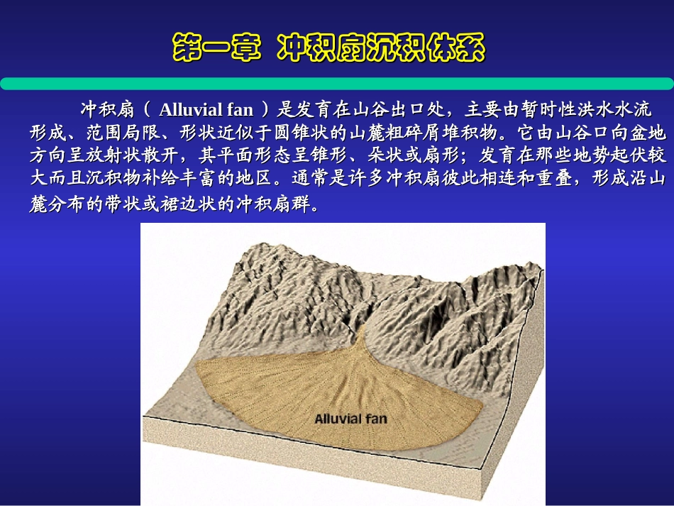 第一章—冲积扇_第2页