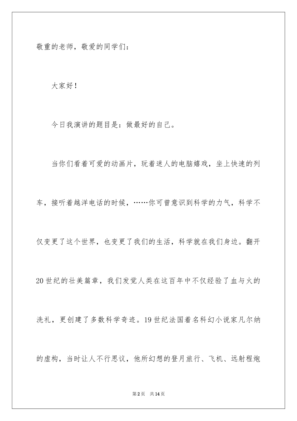 2024做最好的自己高中演讲稿_第2页