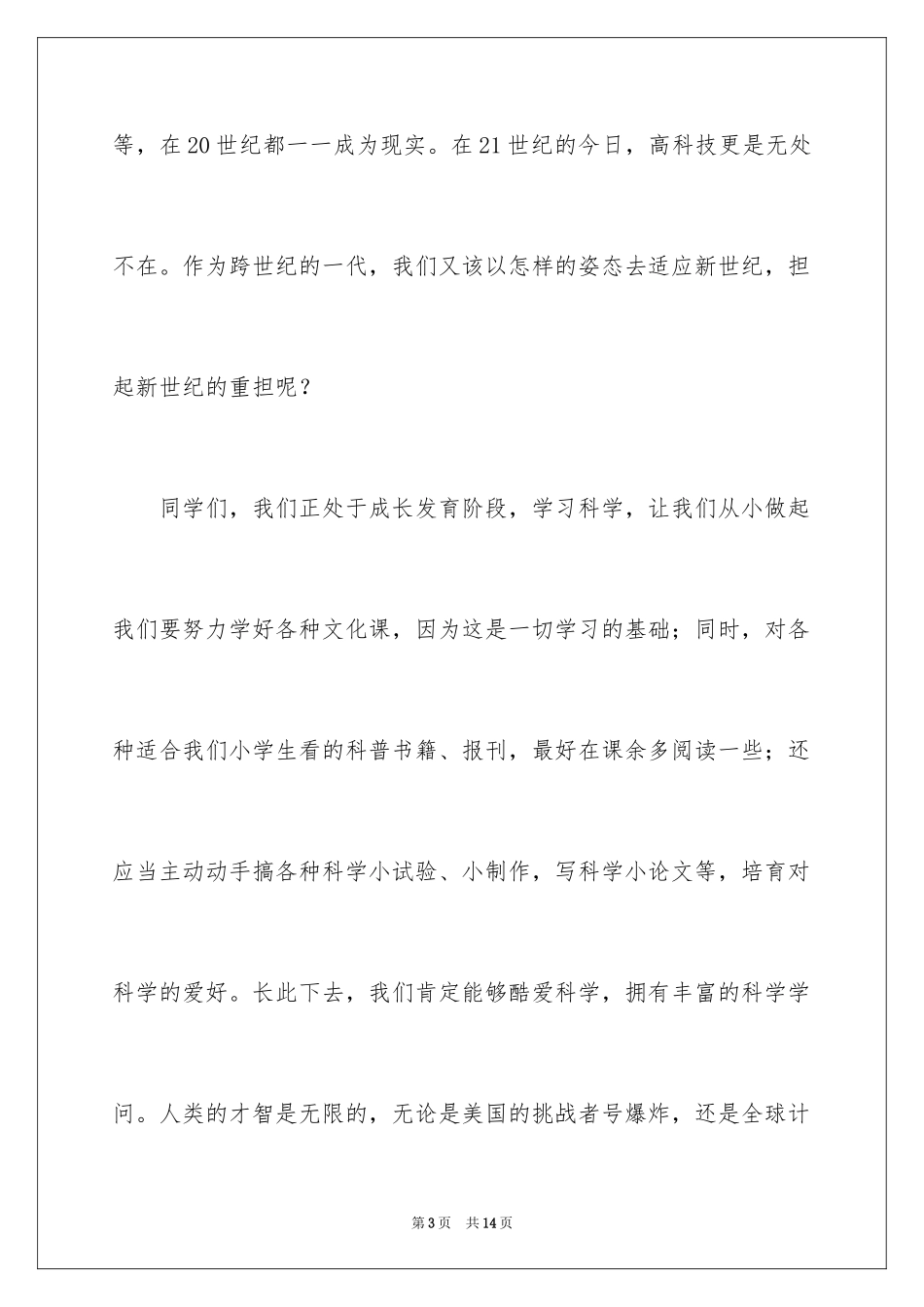 2024做最好的自己高中演讲稿_第3页