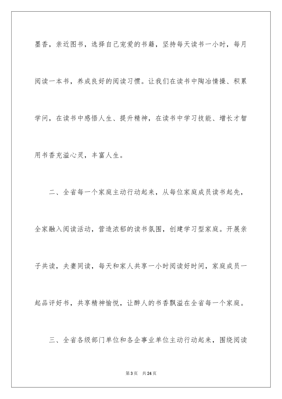 2024全民阅读活动倡议书_14_第3页