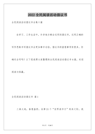 2024全民阅读活动倡议书_14