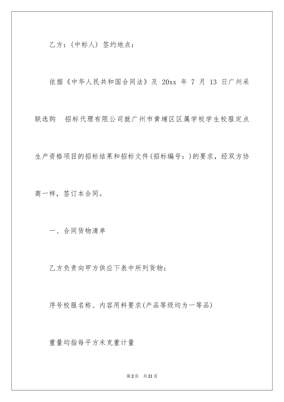 2024学校校服采购合同_第2页