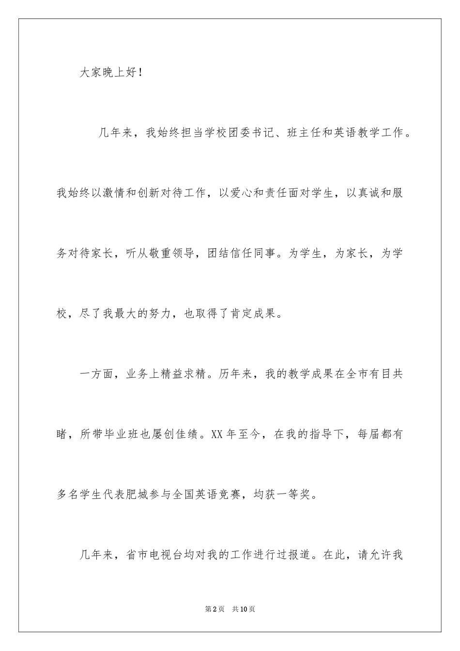 2024团委书记年终述职报告_第2页
