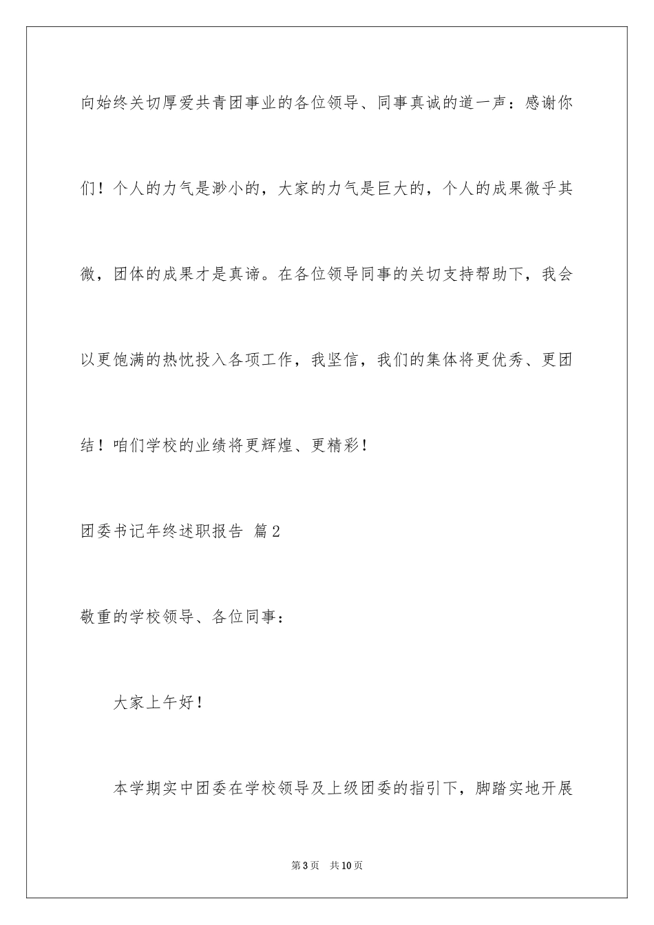 2024团委书记年终述职报告_第3页