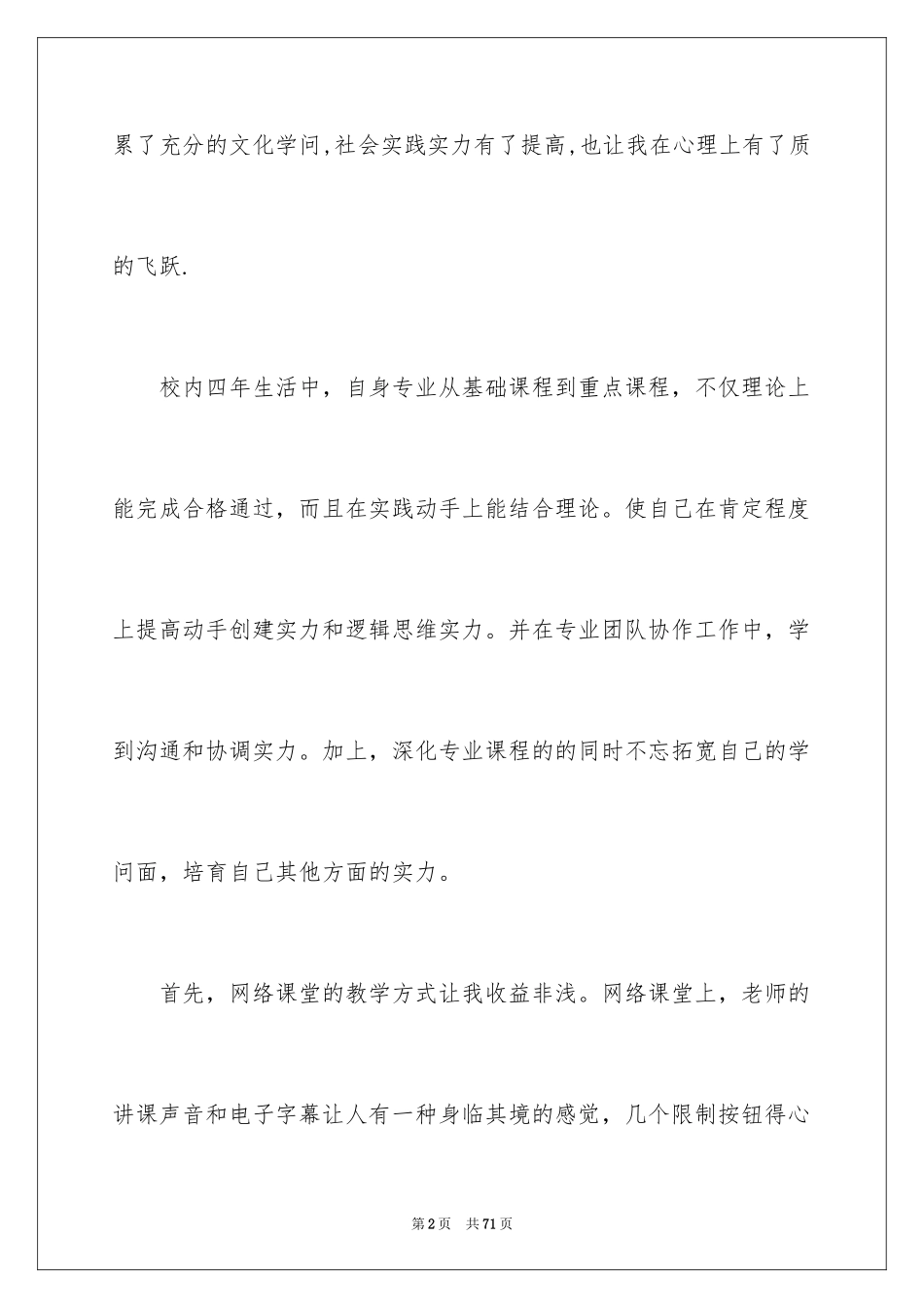 2024大专生毕业自我鉴定_4_第2页