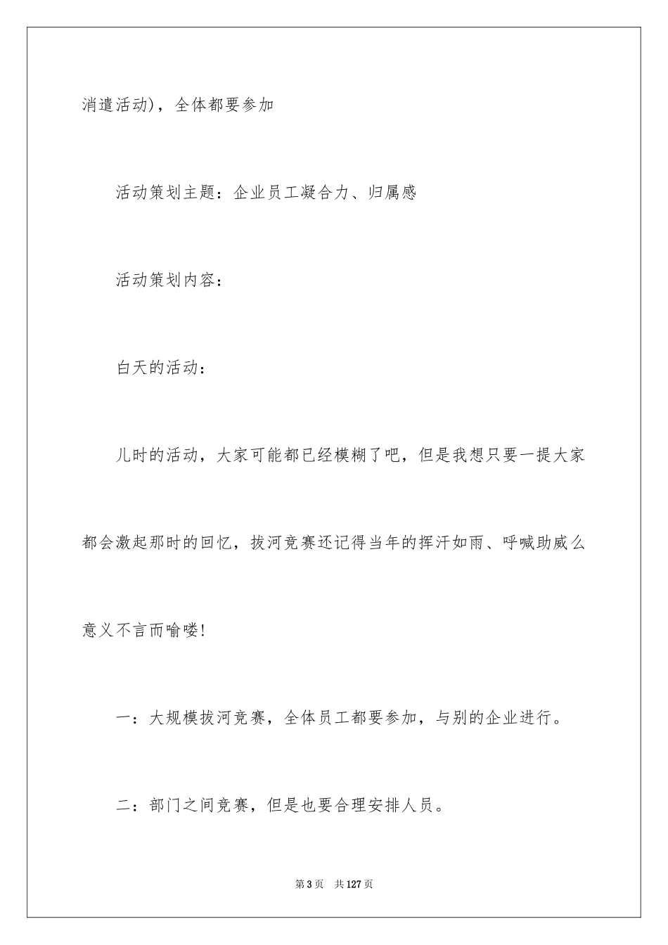 2024国庆节活动策划书_3_第3页