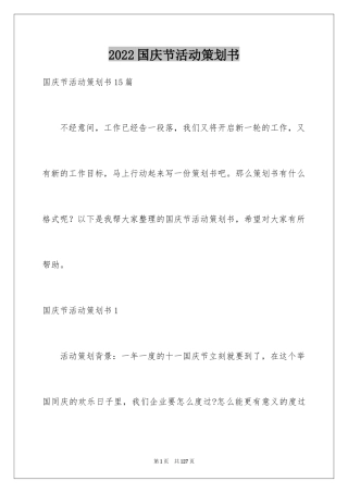 2024国庆节活动策划书_3