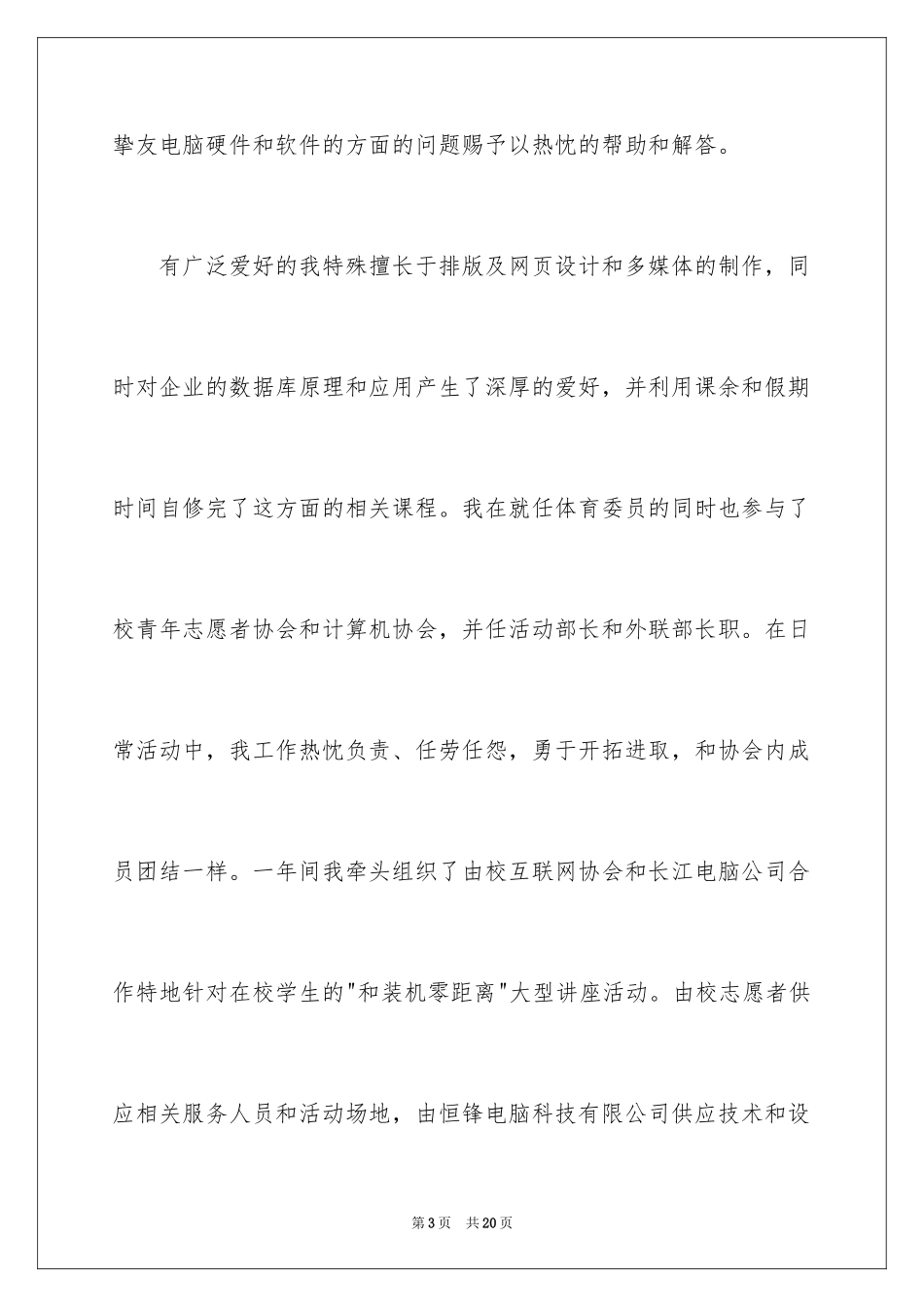 2024大学生自我总结_28_第3页