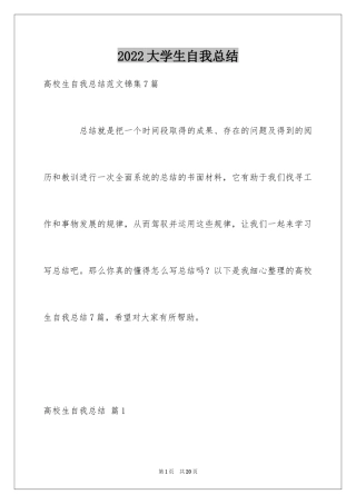2024大学生自我总结_28