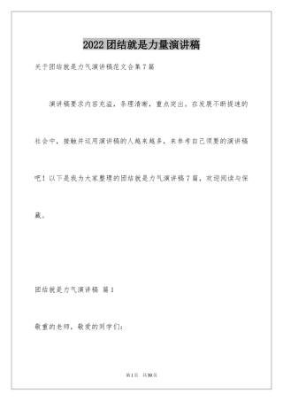 2024团结就是力量演讲稿_551
