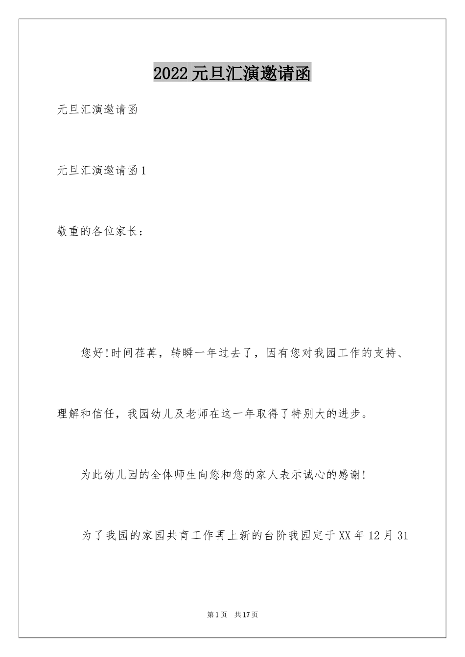 2024元旦汇演邀请函_第1页
