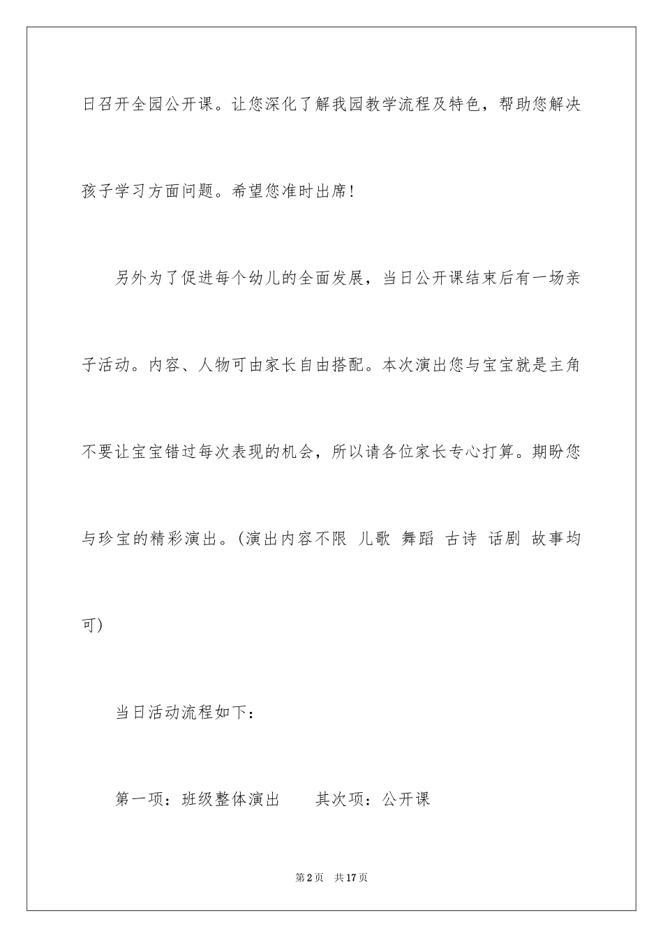 2024元旦汇演邀请函_第2页