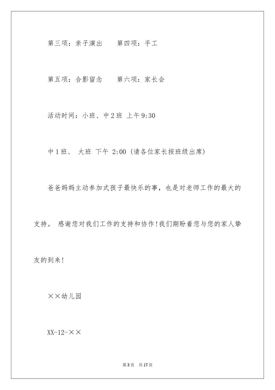 2024元旦汇演邀请函_第3页