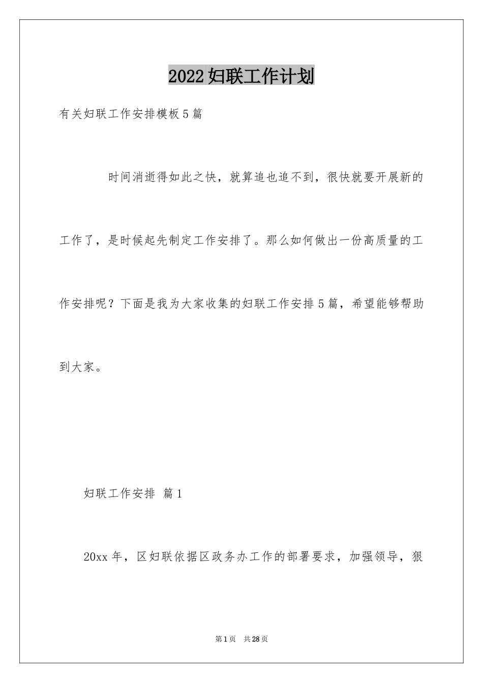 2024妇联工作计划_2_第1页