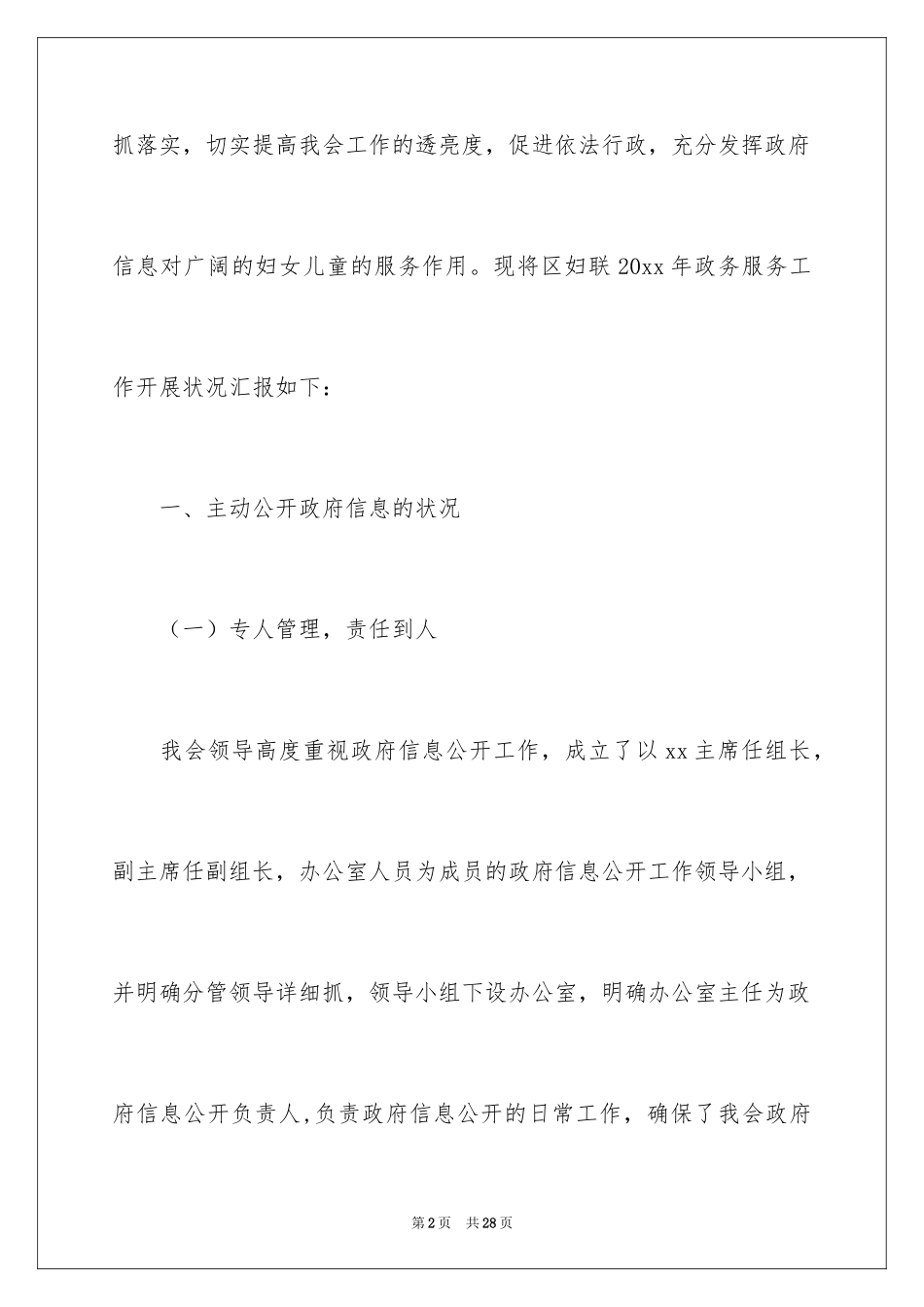 2024妇联工作计划_2_第2页