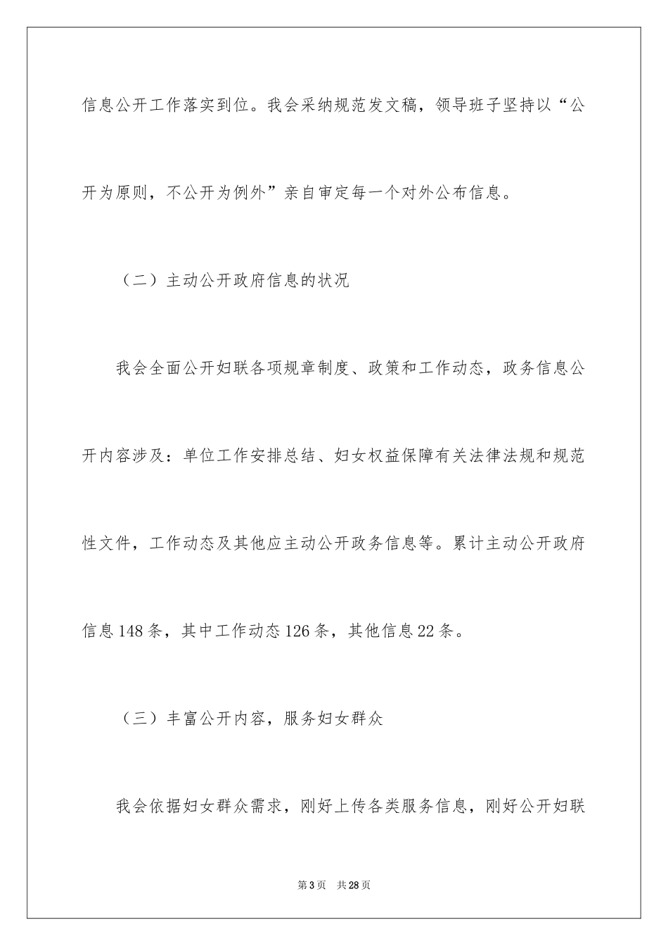2024妇联工作计划_2_第3页