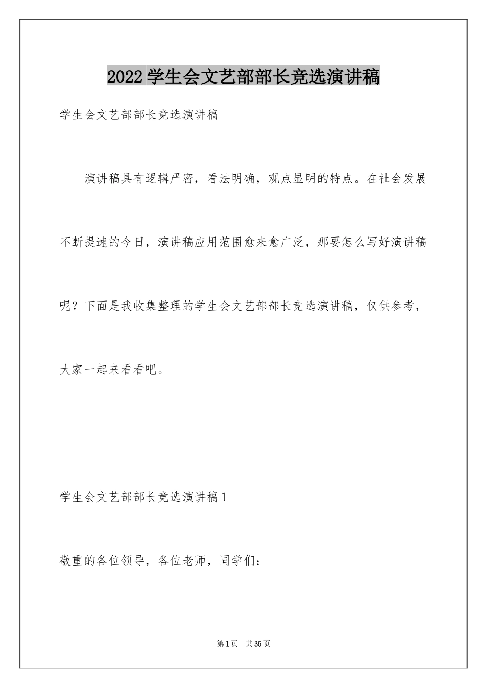 2024学生会文艺部部长竞选演讲稿_15_第1页