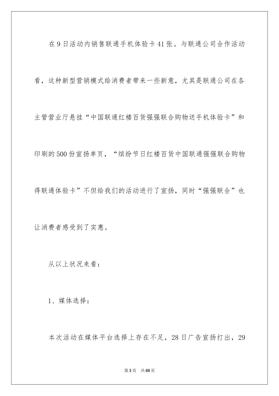 2024商场的促销活动总结_第3页