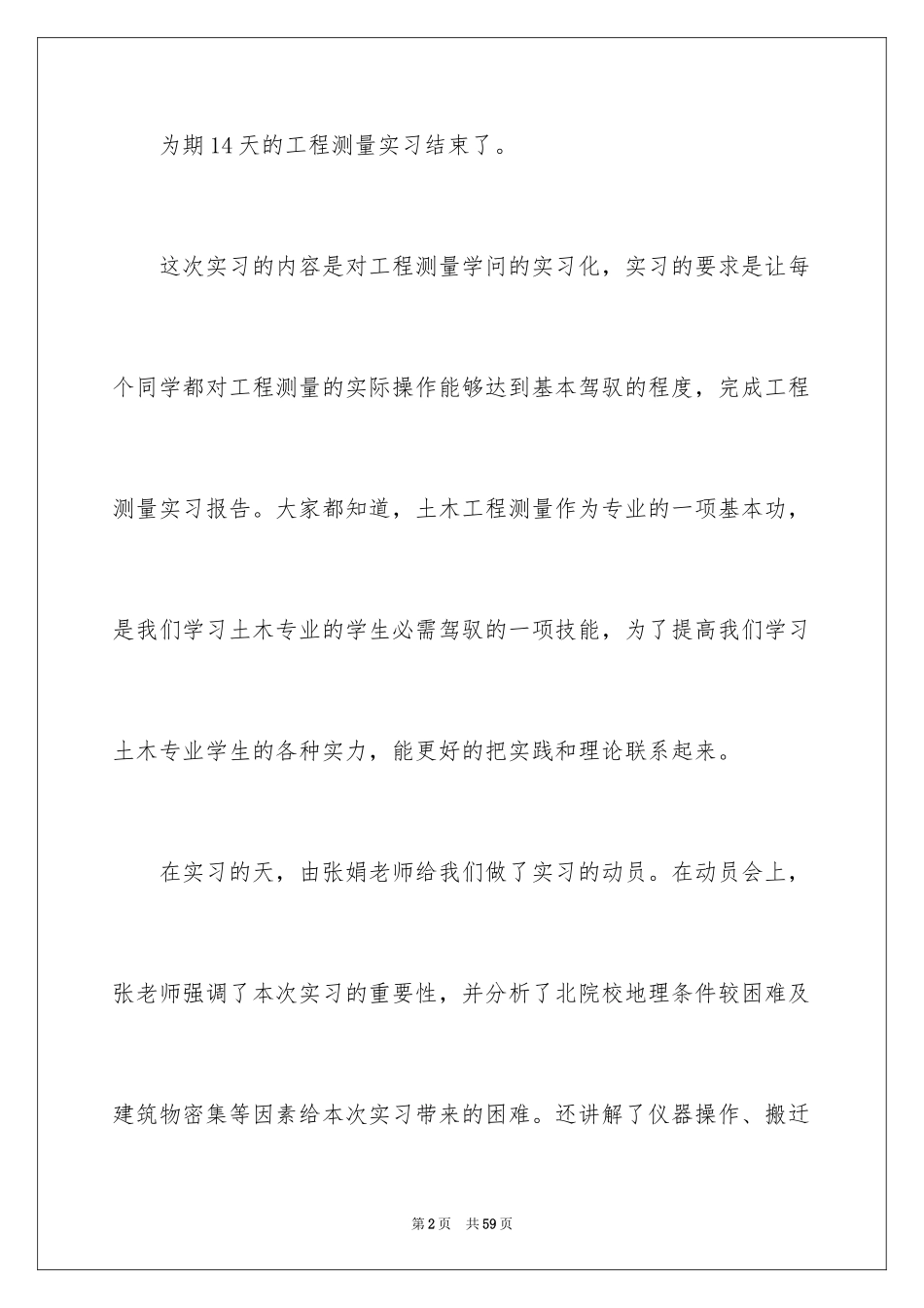 2024土木工程测量实习总结_第2页